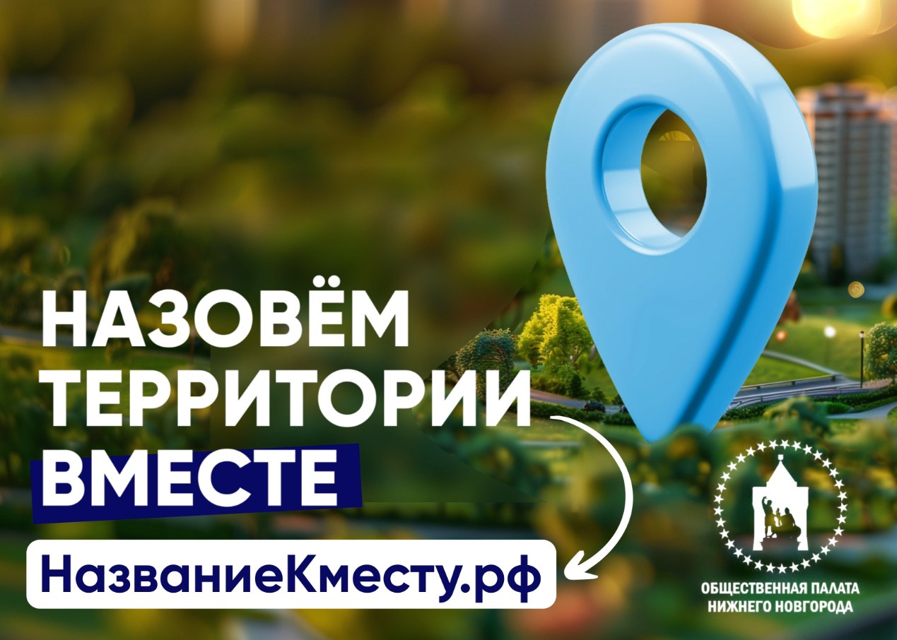 Стартовало голосование за названия безымянных скверов в Нижнем Новгороде 