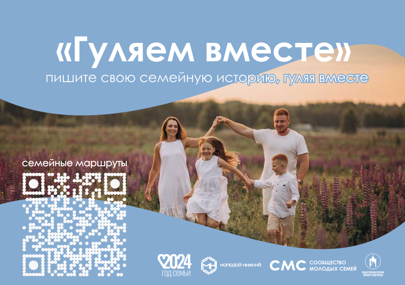 Началось онлайн-голосование в фотоконкурсе Общественной палаты Нижнего Новгорода в рамках проекта «Гуляем вместе»