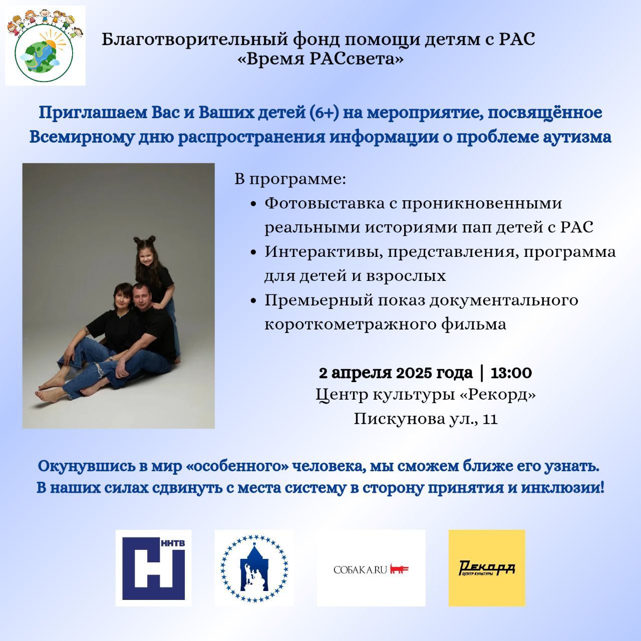 Члены Общественной палаты Нижнего Новгорода проведут мероприятие, посвящённое Всемирному дню распространения информации о проблеме аутизма