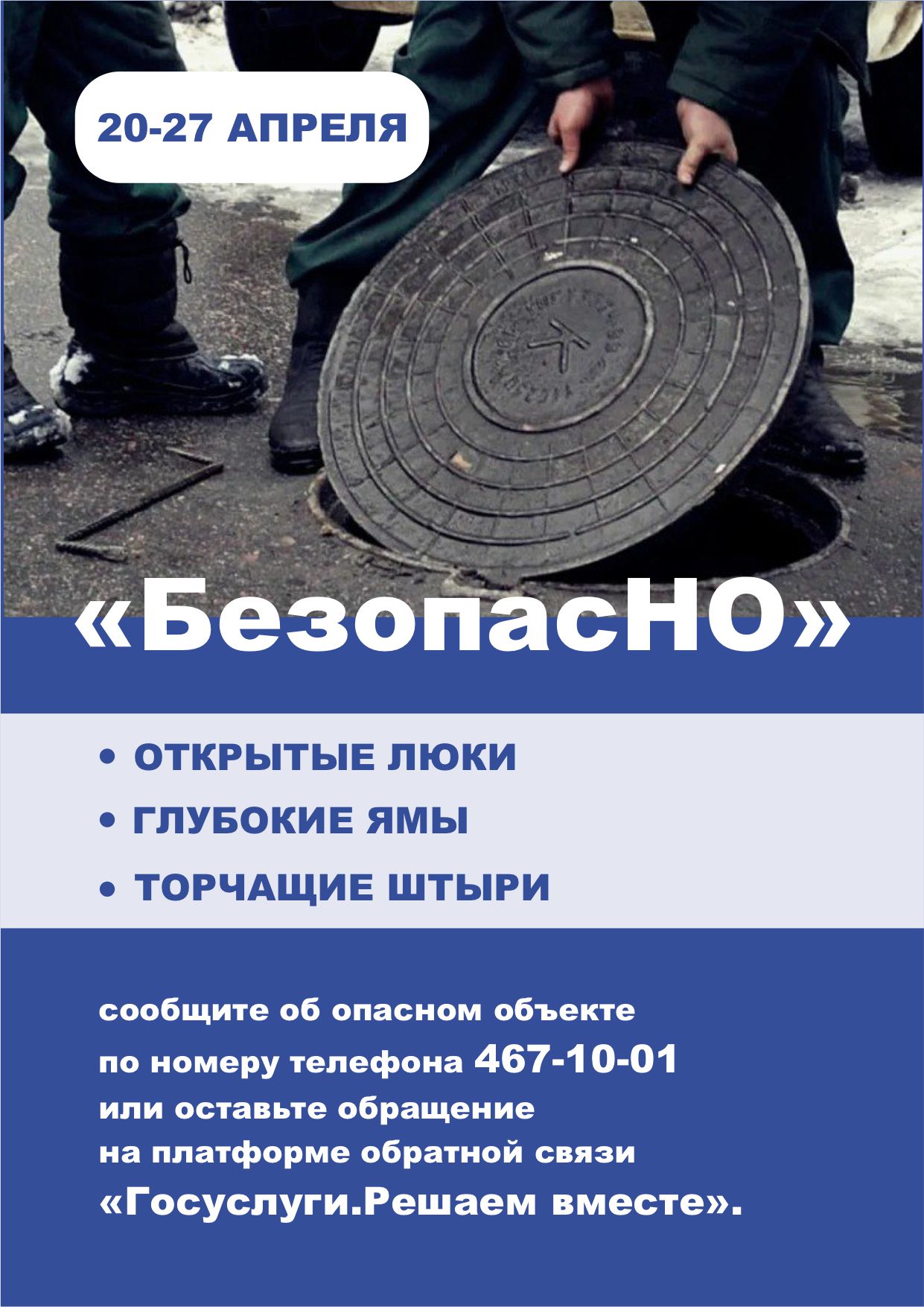 По инициативе Общественной палаты Нижнего Новгорода запущен проект «БезопасНО»