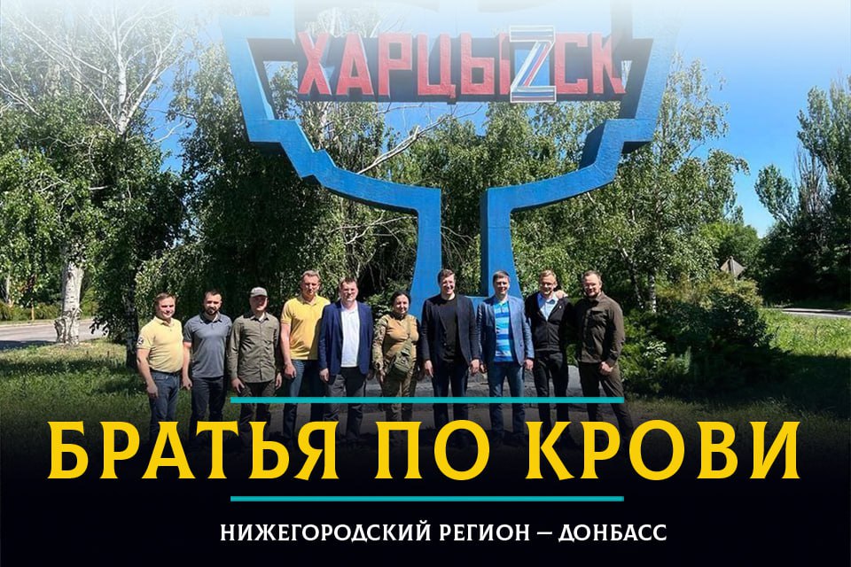 Состоялся показ фильма о шефстве Нижегородской области над Харцызском, снятого при участии членов Общественной палаты Нижнего Новгорода