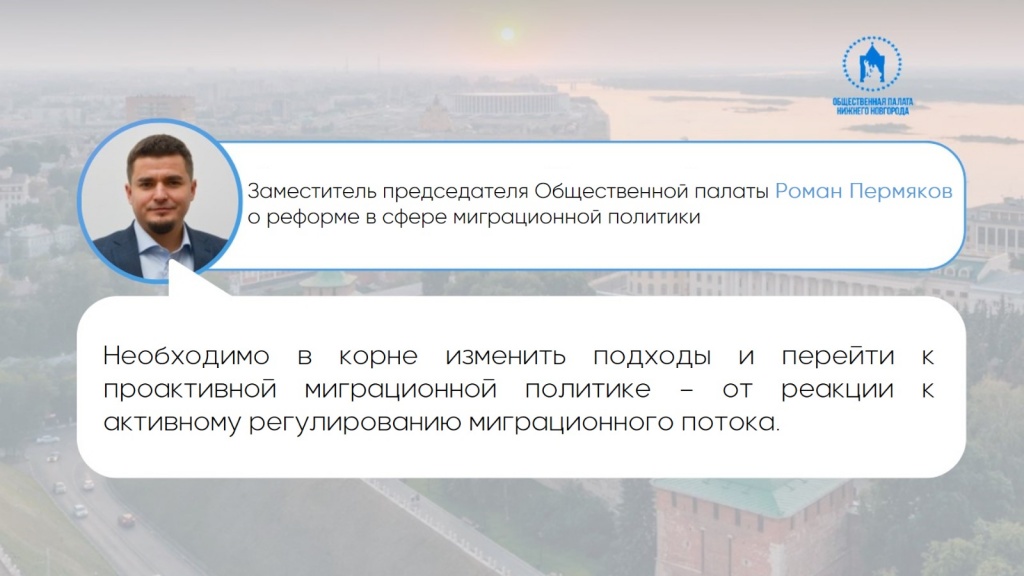 Пермяков_миграция.jpeg